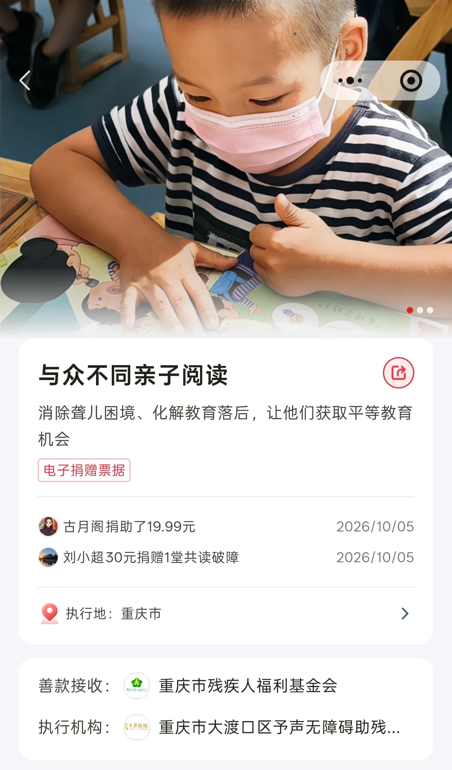 腾讯公益「与众不同亲子阅读」项目：消除聋儿困境、化解教育落后