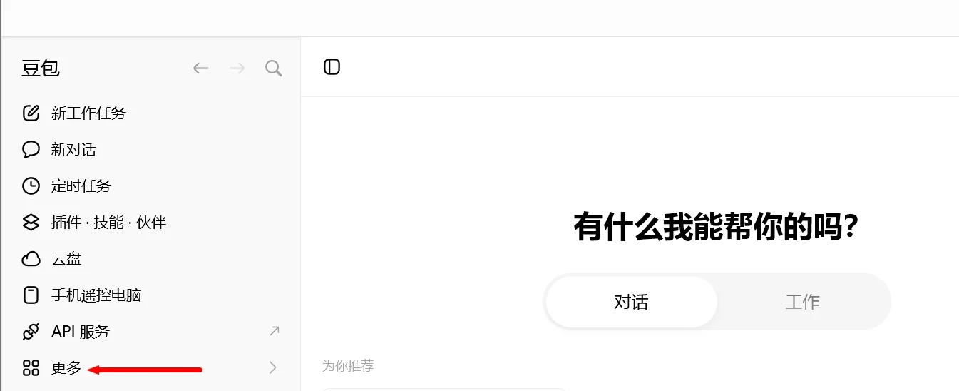 豆包桌面版左侧边栏,红箭头指向「更多」入口