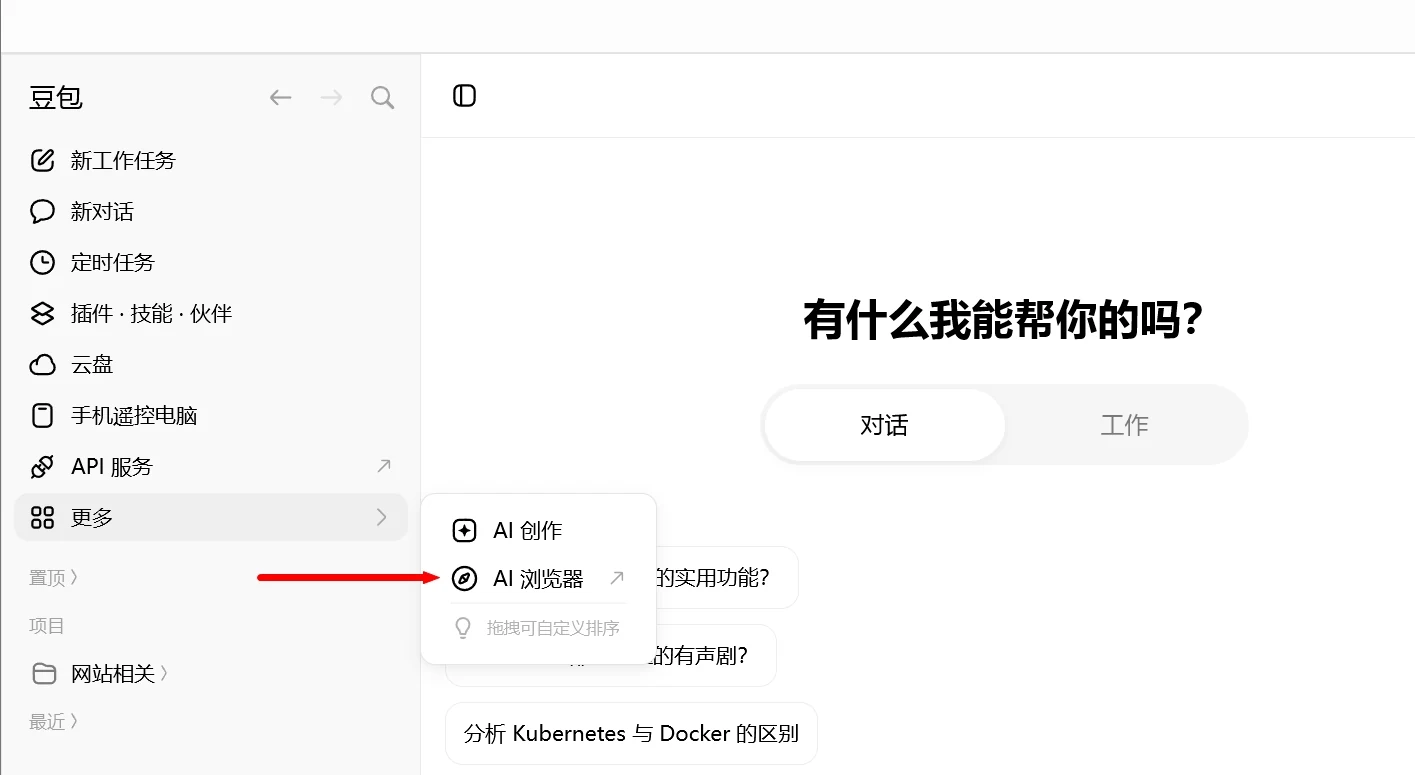 「更多」弹出菜单,红箭头指向「AI 浏览器」